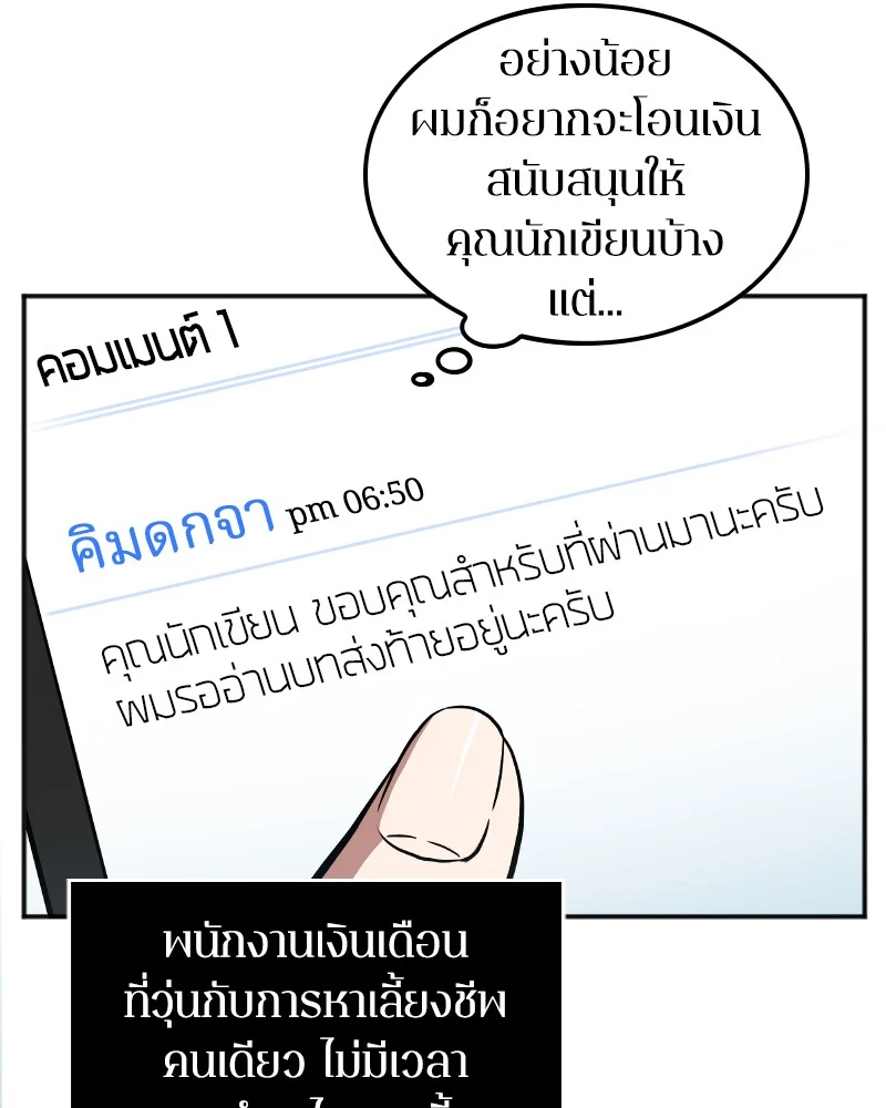 Omniscient Reader อ่านชะตาวันสิ้นโลก ตอนที่ 2 page 72