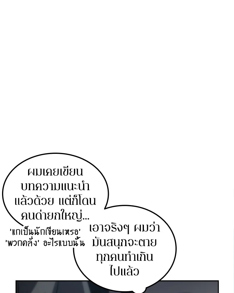Omniscient Reader อ่านชะตาวันสิ้นโลก ตอนที่ 2 page 74