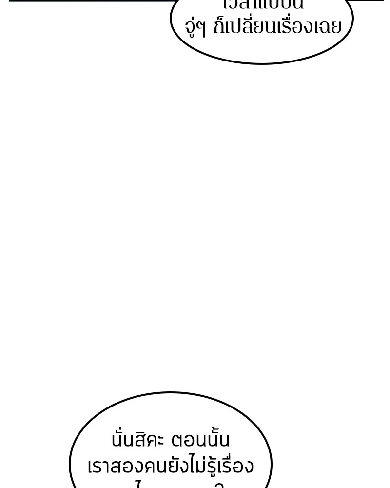 Omniscient Reader อ่านชะตาวันสิ้นโลก ตอนที่ 2 page 77