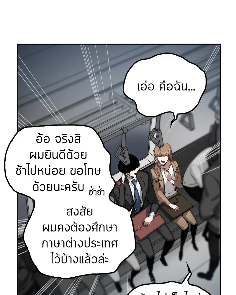 Omniscient Reader อ่านชะตาวันสิ้นโลก ตอนที่ 2 page 82