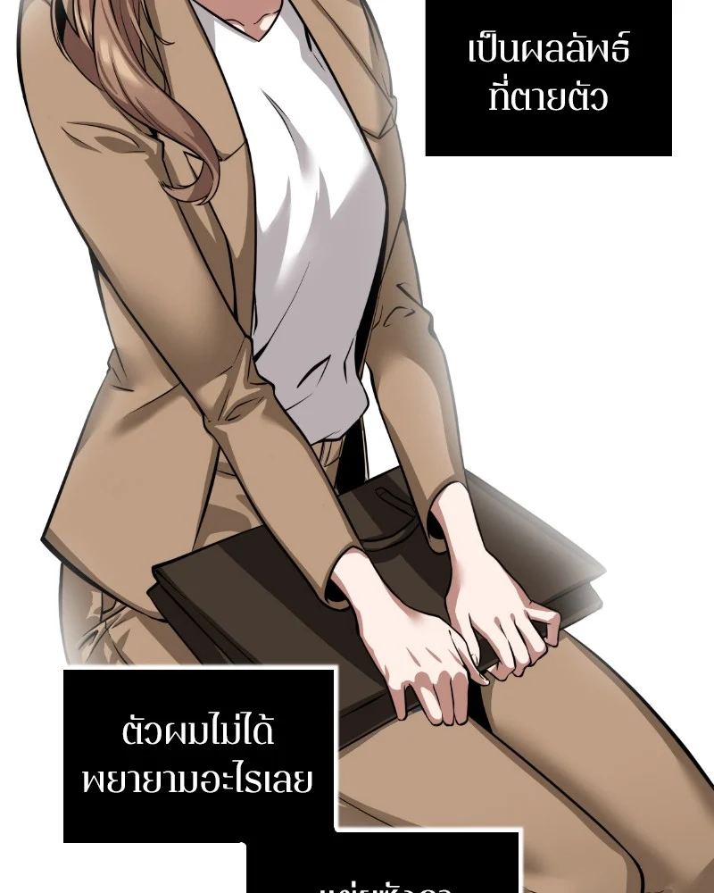 Omniscient Reader อ่านชะตาวันสิ้นโลก ตอนที่ 2 page 85