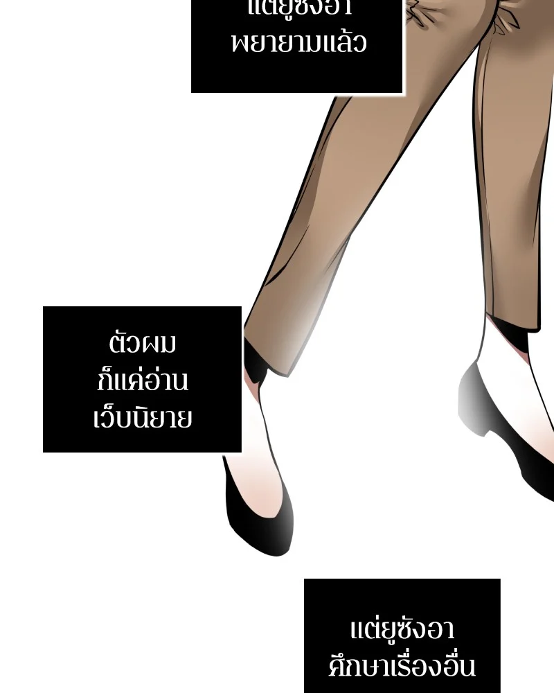 Omniscient Reader อ่านชะตาวันสิ้นโลก ตอนที่ 2 page 86