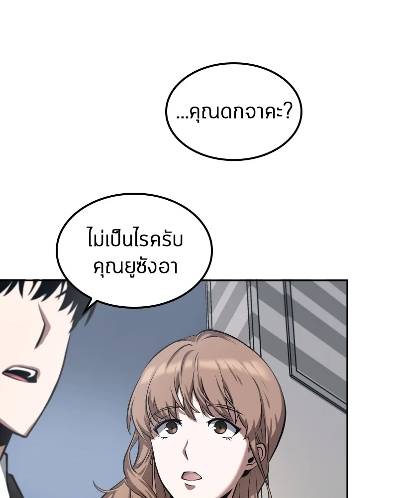 Omniscient Reader อ่านชะตาวันสิ้นโลก ตอนที่ 2 page 98