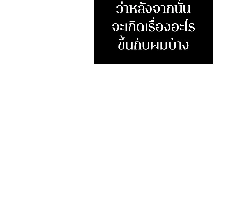 Omniscient Reader อ่านชะตาวันสิ้นโลก ตอนที่ 2 page 116