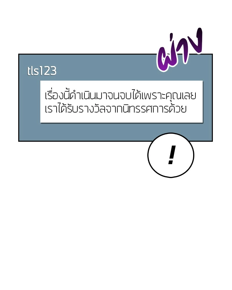 Omniscient Reader อ่านชะตาวันสิ้นโลก ตอนที่ 2 page 118
