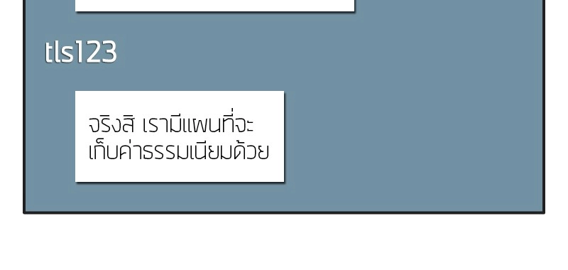 Omniscient Reader อ่านชะตาวันสิ้นโลก ตอนที่ 2 page 121