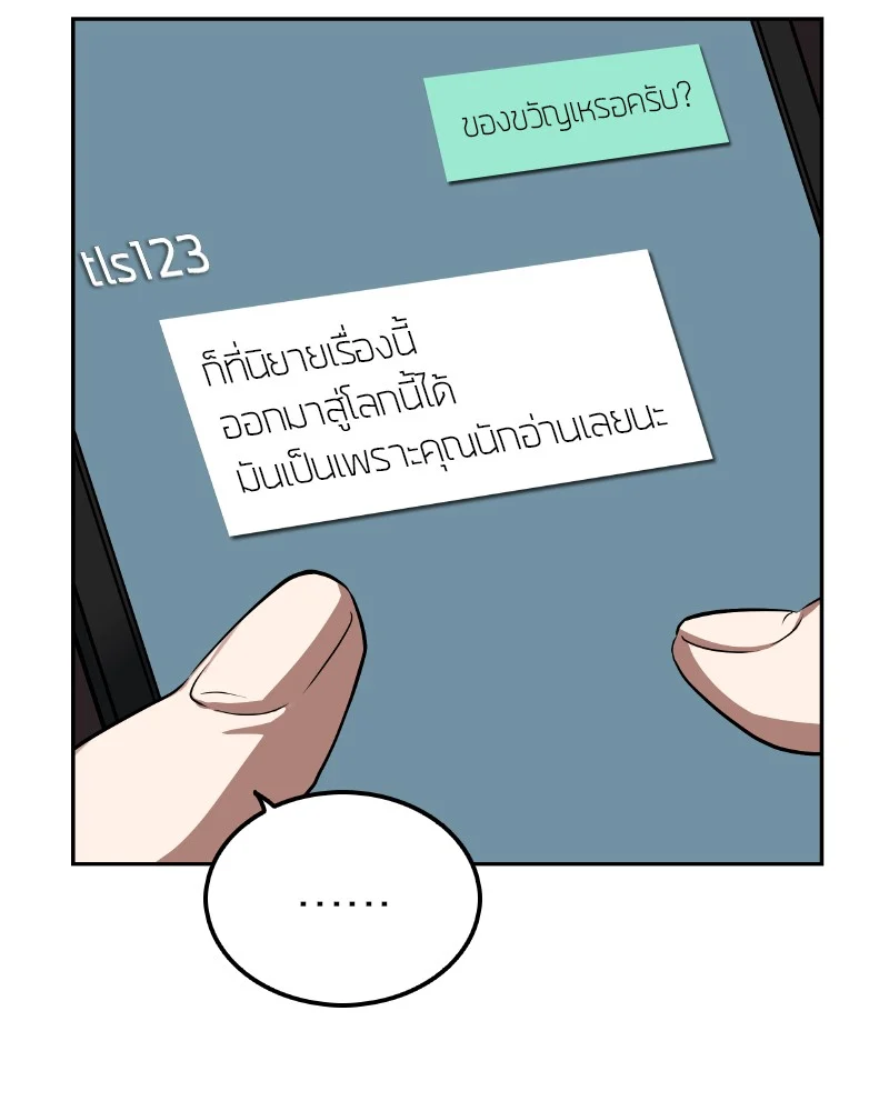 Omniscient Reader อ่านชะตาวันสิ้นโลก ตอนที่ 2 page 126