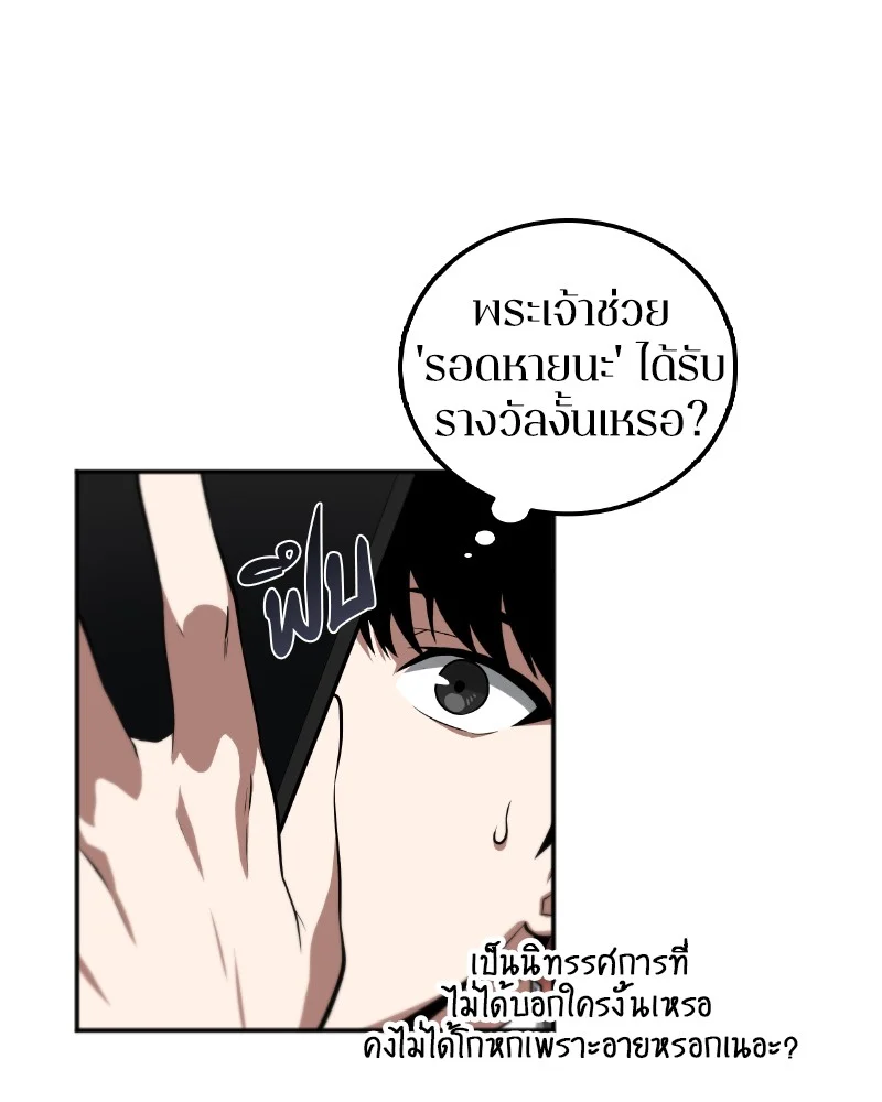 Omniscient Reader อ่านชะตาวันสิ้นโลก ตอนที่ 2 page 128