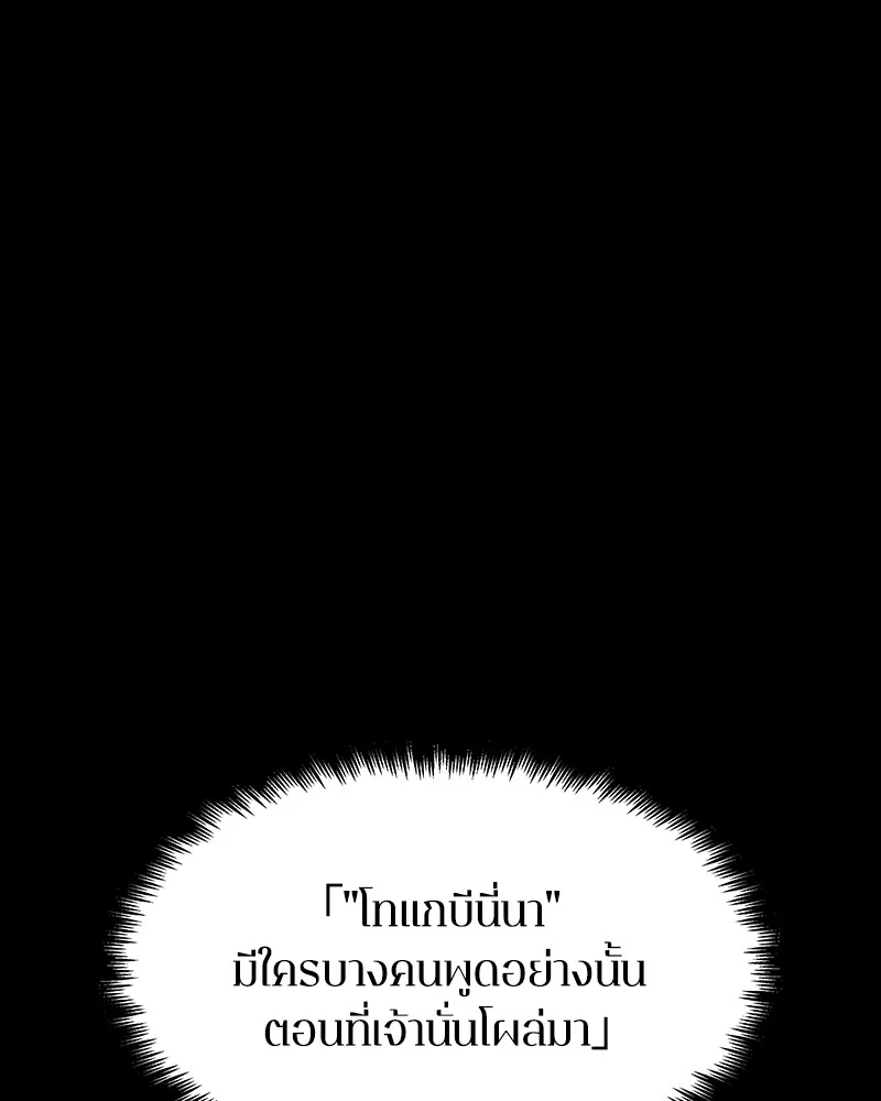 Omniscient Reader อ่านชะตาวันสิ้นโลก ตอนที่ 3 page 0