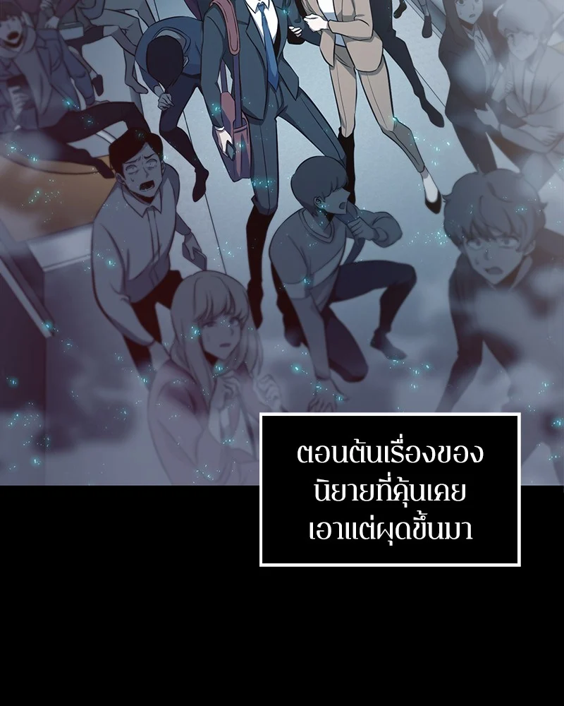 Omniscient Reader อ่านชะตาวันสิ้นโลก ตอนที่ 3 page 7
