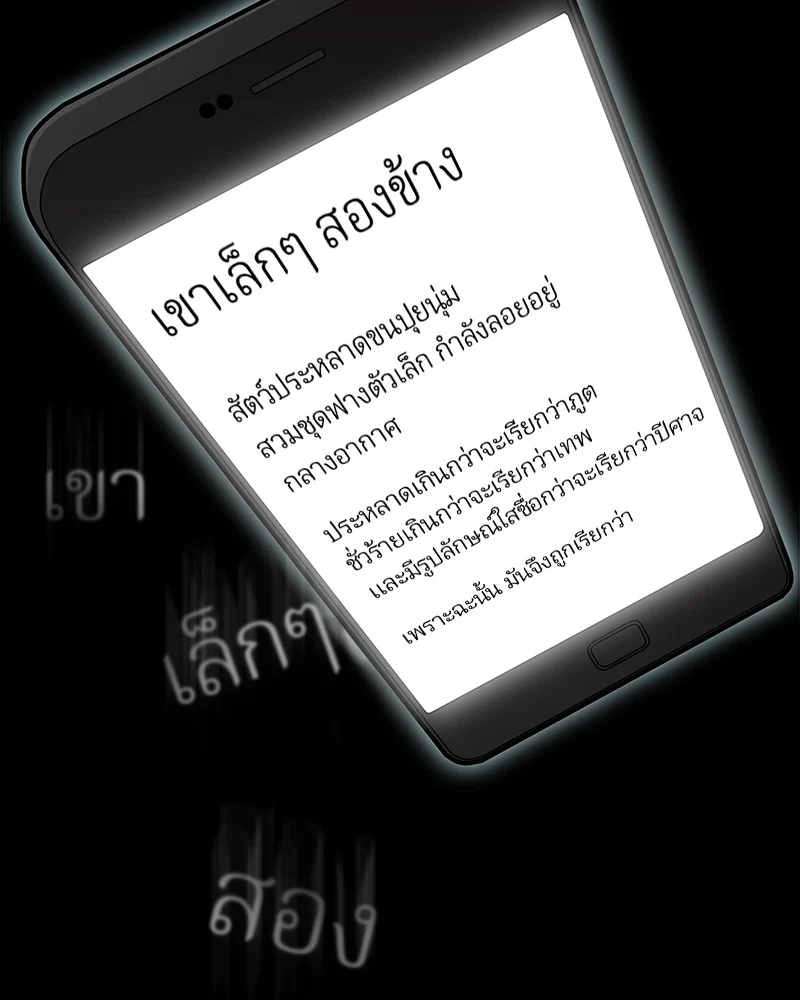 Omniscient Reader อ่านชะตาวันสิ้นโลก ตอนที่ 3 page 14