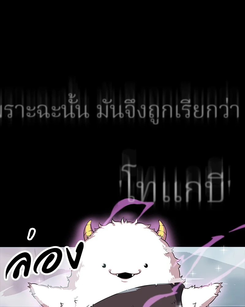 Omniscient Reader อ่านชะตาวันสิ้นโลก ตอนที่ 3 page 20