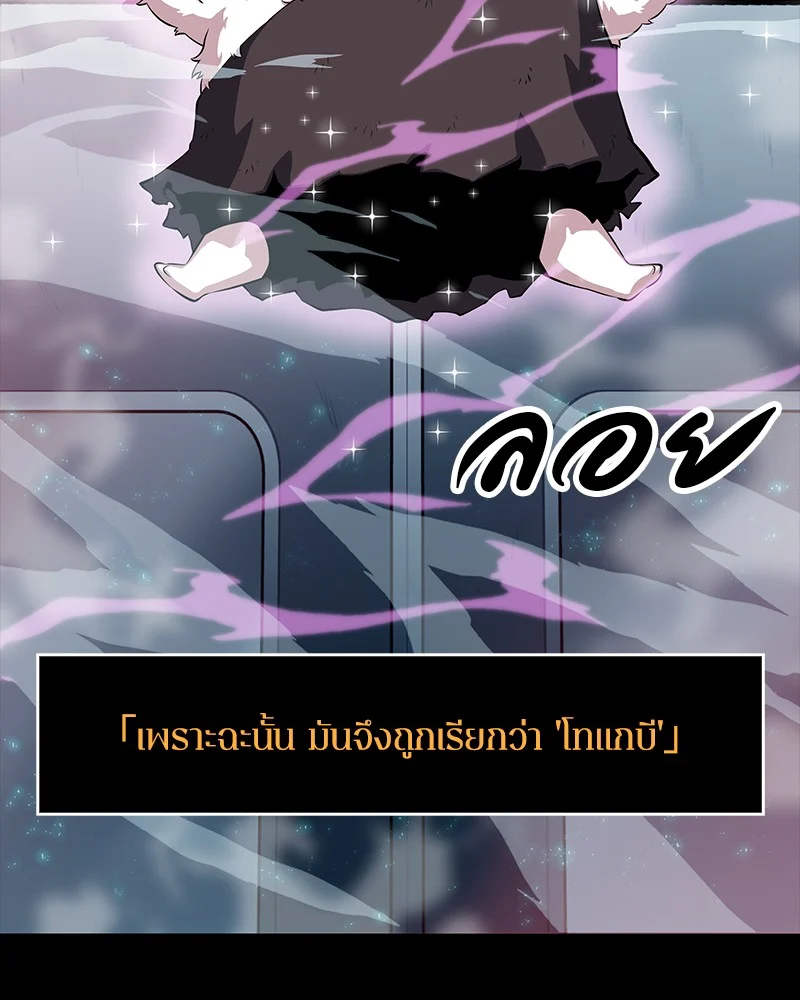 Omniscient Reader อ่านชะตาวันสิ้นโลก ตอนที่ 3 page 21