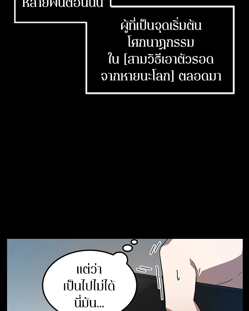 Omniscient Reader อ่านชะตาวันสิ้นโลก ตอนที่ 3 page 34