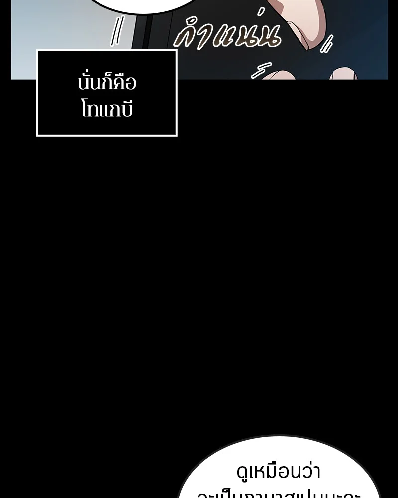 Omniscient Reader อ่านชะตาวันสิ้นโลก ตอนที่ 3 page 35
