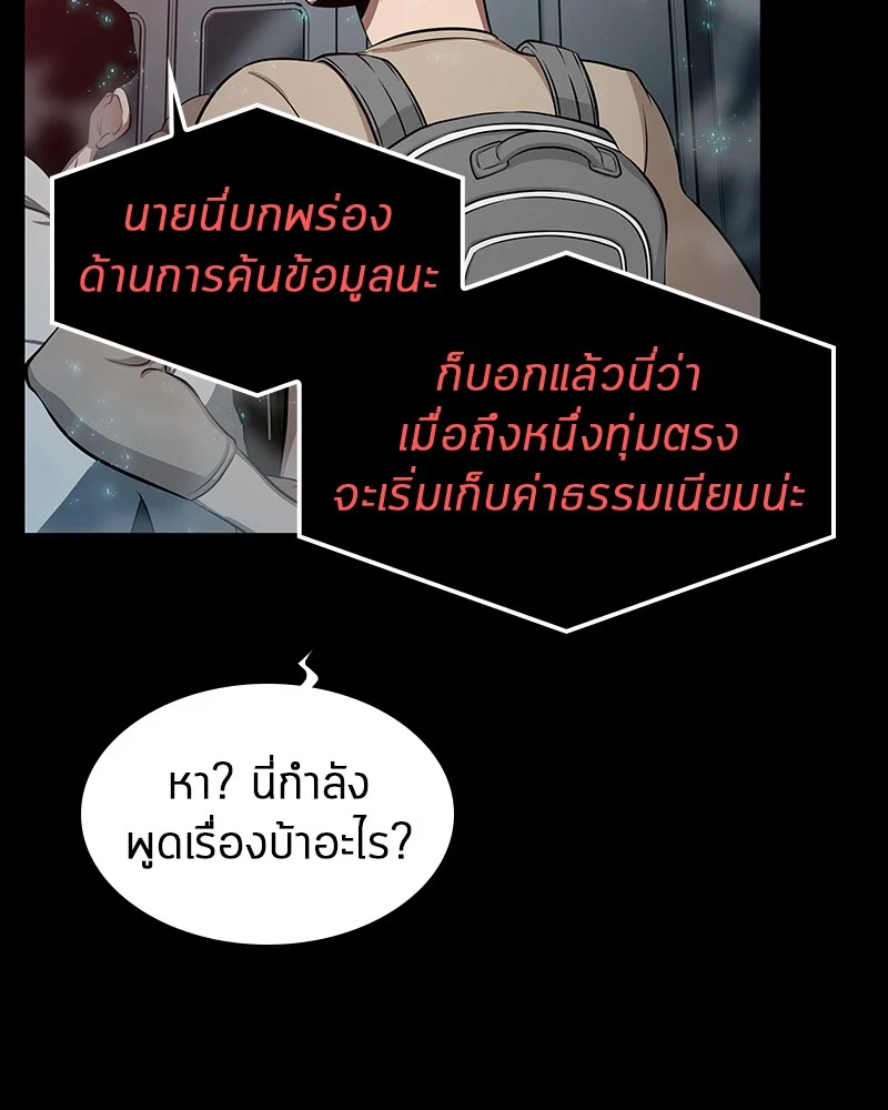 Omniscient Reader อ่านชะตาวันสิ้นโลก ตอนที่ 3 page 43