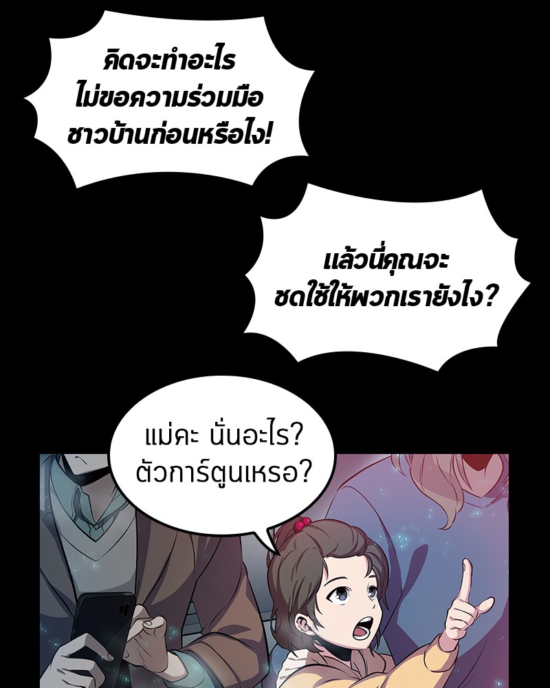 Omniscient Reader อ่านชะตาวันสิ้นโลก ตอนที่ 3 page 46
