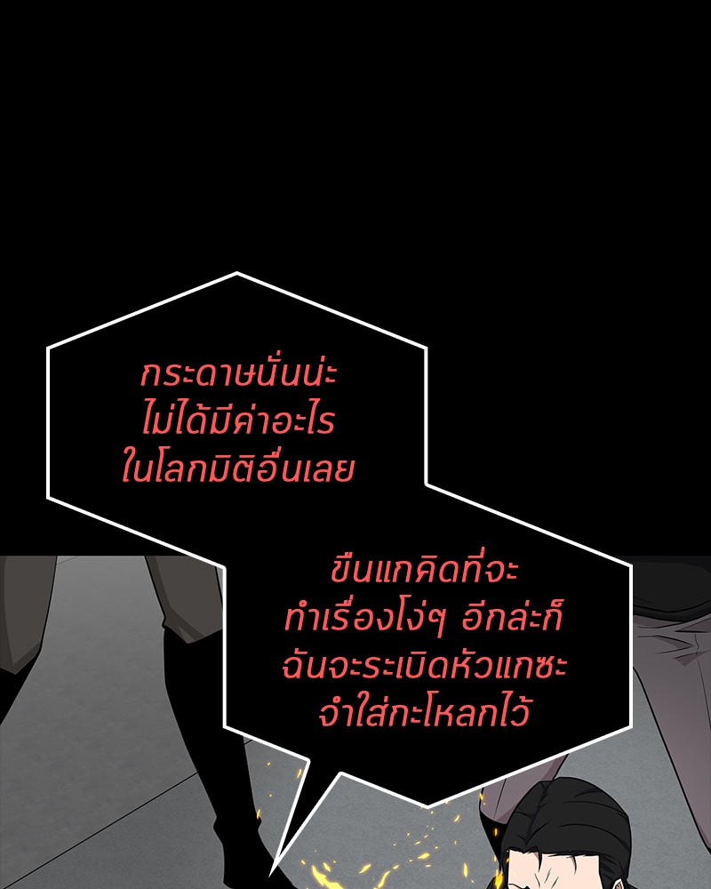 Omniscient Reader อ่านชะตาวันสิ้นโลก ตอนที่ 3 page 88