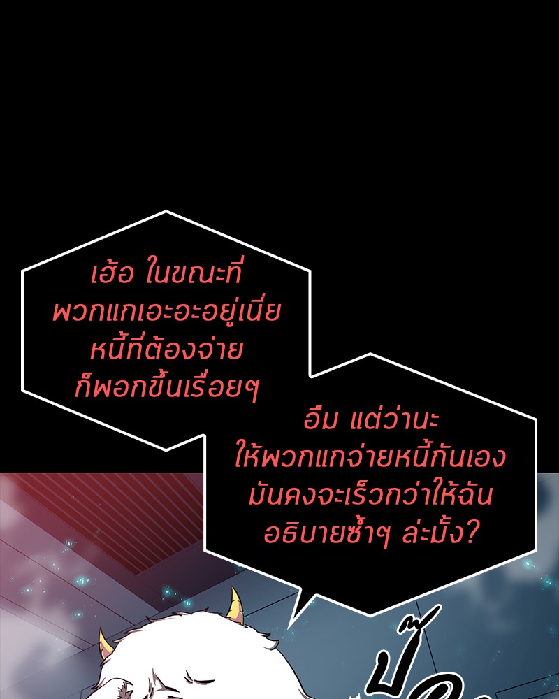 Omniscient Reader อ่านชะตาวันสิ้นโลก ตอนที่ 3 page 90
