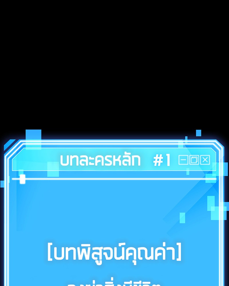 Omniscient Reader อ่านชะตาวันสิ้นโลก ตอนที่ 3 page 103