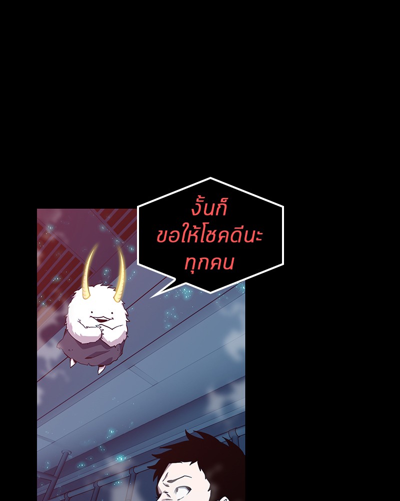 Omniscient Reader อ่านชะตาวันสิ้นโลก ตอนที่ 3 page 105