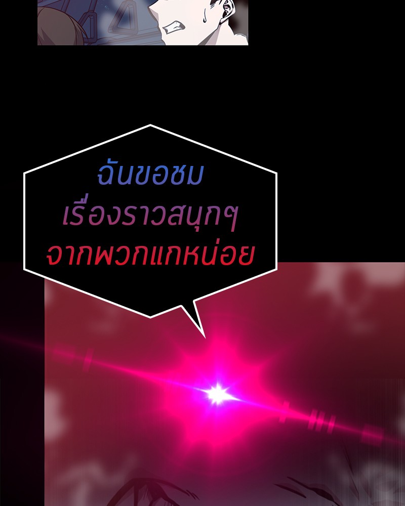 Omniscient Reader อ่านชะตาวันสิ้นโลก ตอนที่ 3 page 106