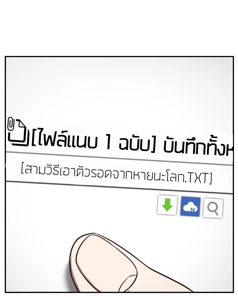 Omniscient Reader อ่านชะตาวันสิ้นโลก ตอนที่ 4 page 19