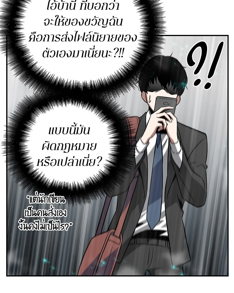 Omniscient Reader อ่านชะตาวันสิ้นโลก ตอนที่ 4 page 24