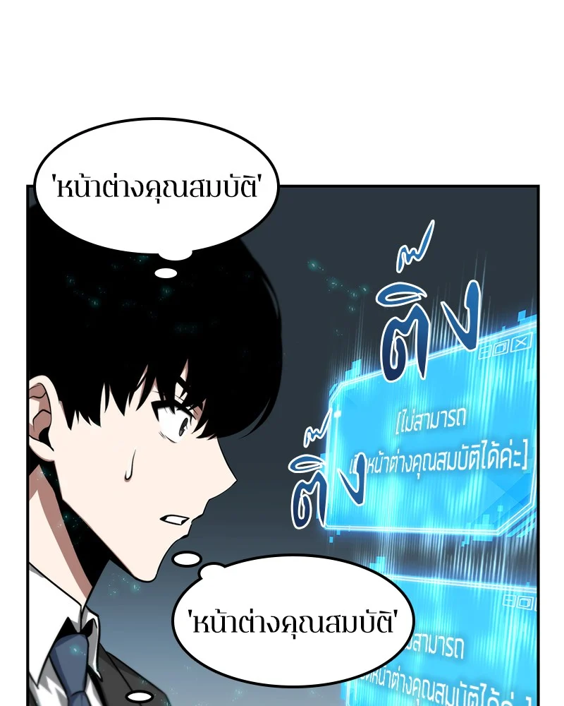 Omniscient Reader อ่านชะตาวันสิ้นโลก ตอนที่ 4 page 32