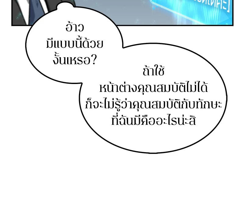 Omniscient Reader อ่านชะตาวันสิ้นโลก ตอนที่ 4 page 33