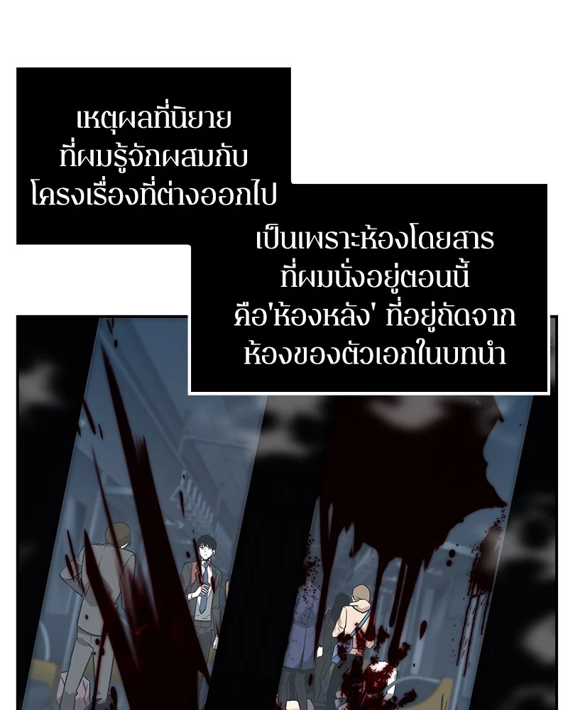 Omniscient Reader อ่านชะตาวันสิ้นโลก ตอนที่ 4 page 45