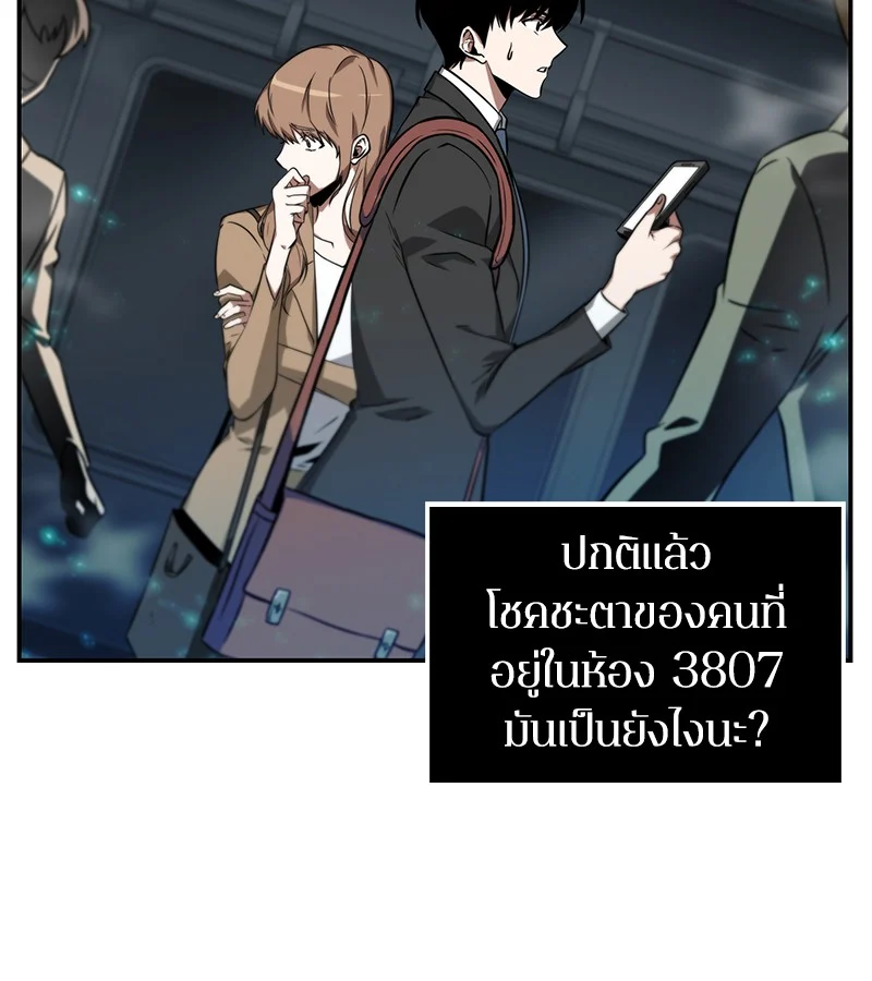 Omniscient Reader อ่านชะตาวันสิ้นโลก ตอนที่ 4 page 47