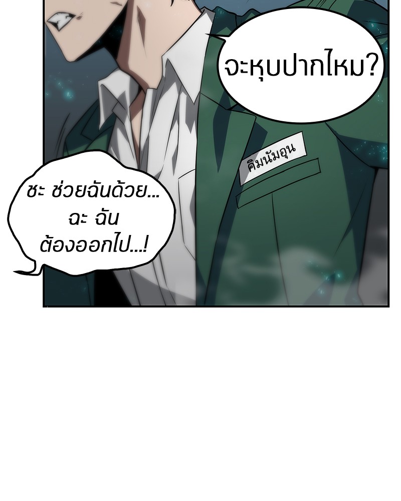 Omniscient Reader อ่านชะตาวันสิ้นโลก ตอนที่ 4 page 53