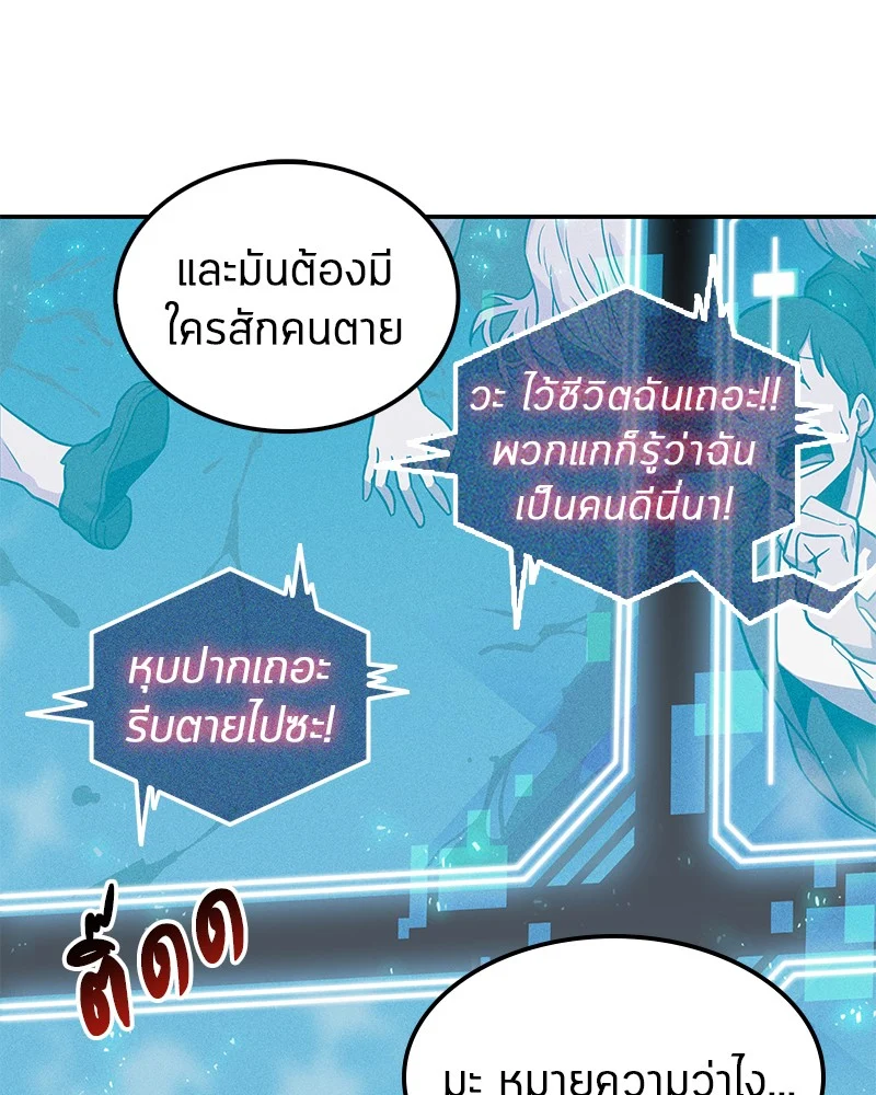 Omniscient Reader อ่านชะตาวันสิ้นโลก ตอนที่ 4 page 72