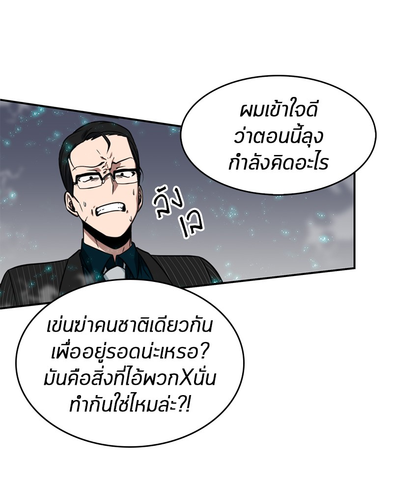 Omniscient Reader อ่านชะตาวันสิ้นโลก ตอนที่ 4 page 75