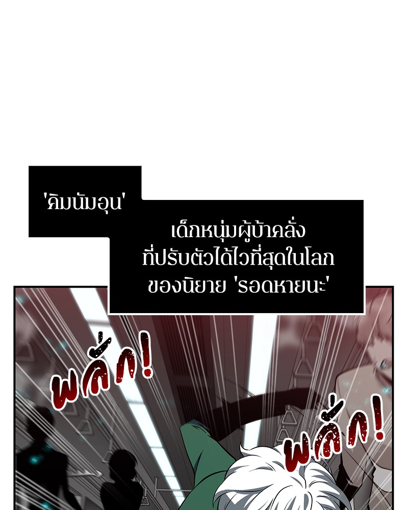 Omniscient Reader อ่านชะตาวันสิ้นโลก ตอนที่ 4 page 83