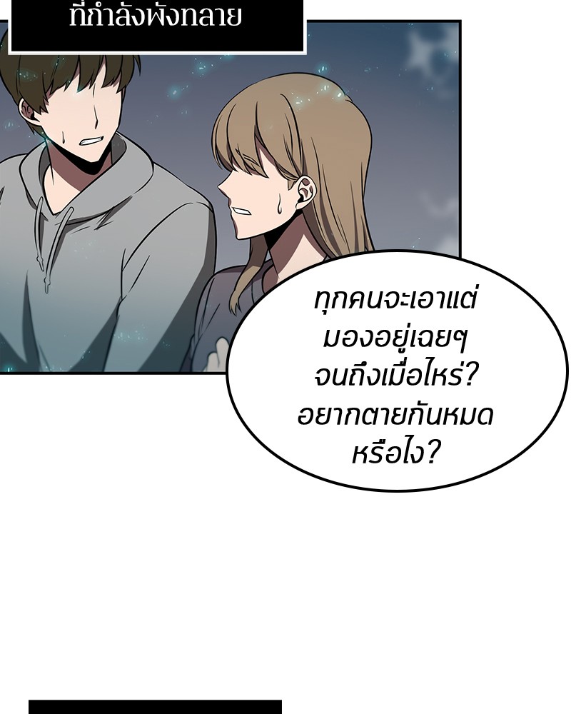 Omniscient Reader อ่านชะตาวันสิ้นโลก ตอนที่ 4 page 85