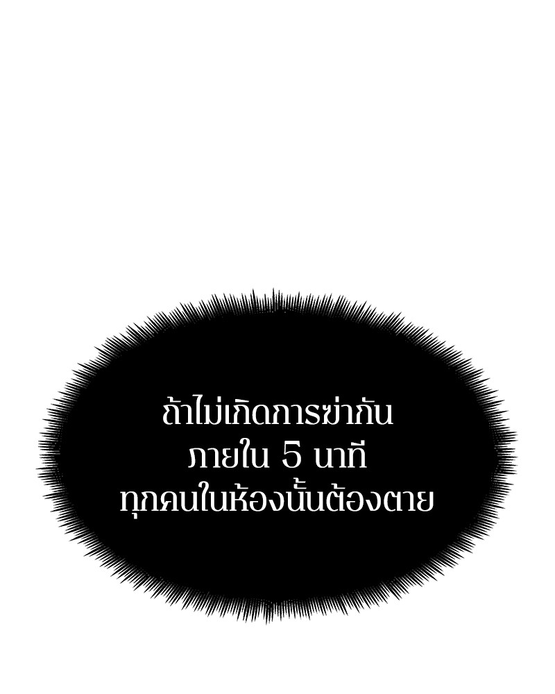 Omniscient Reader อ่านชะตาวันสิ้นโลก ตอนที่ 4 page 89