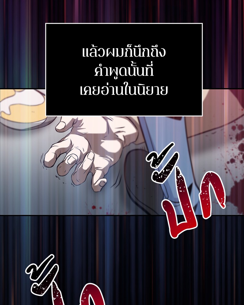 Omniscient Reader อ่านชะตาวันสิ้นโลก ตอนที่ 4 page 92