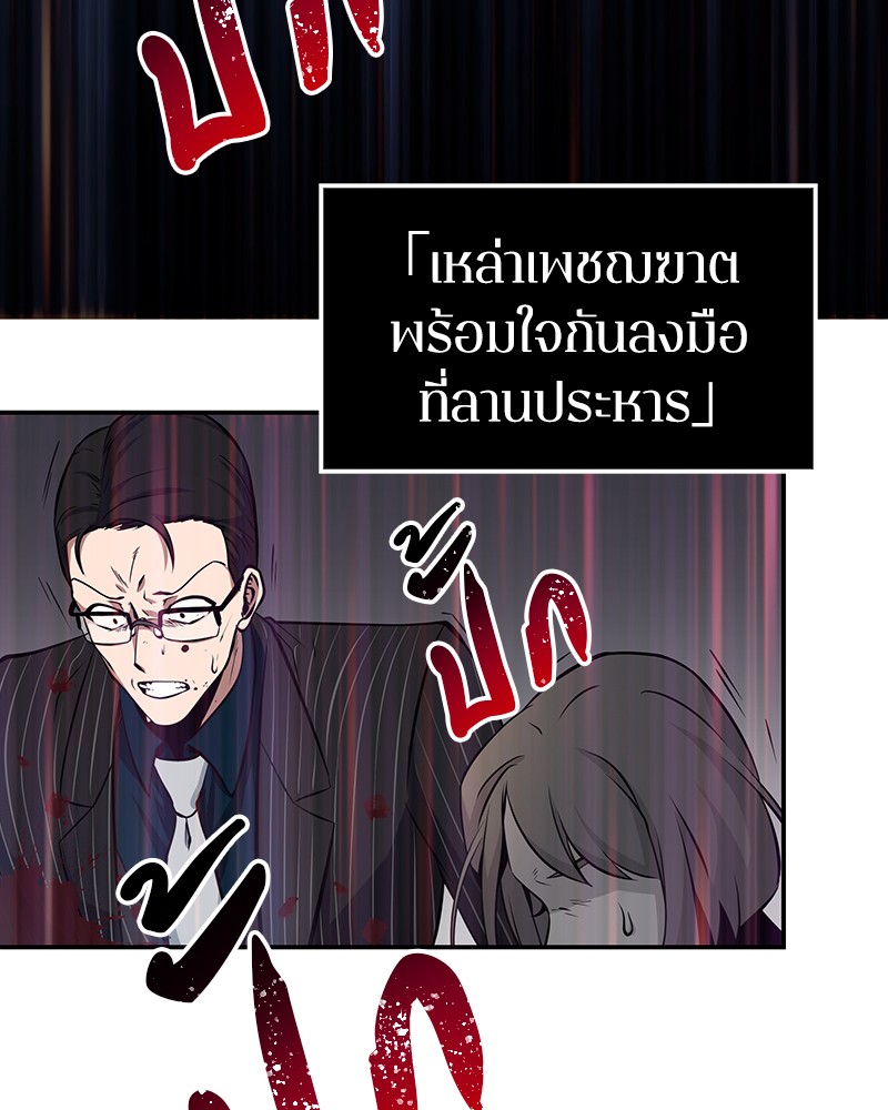 Omniscient Reader อ่านชะตาวันสิ้นโลก ตอนที่ 4 page 93