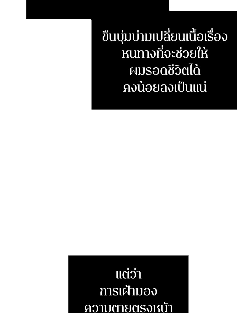 Omniscient Reader อ่านชะตาวันสิ้นโลก ตอนที่ 4 page 99