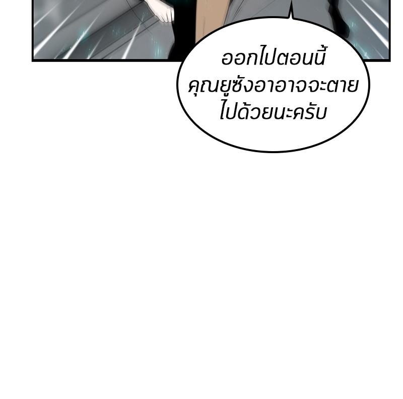 Omniscient Reader อ่านชะตาวันสิ้นโลก ตอนที่ 4 page 104