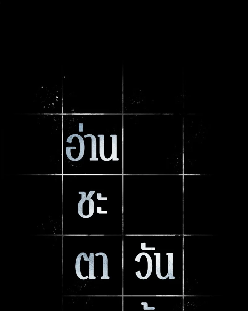 Omniscient Reader อ่านชะตาวันสิ้นโลก ตอนที่ 5 page 4