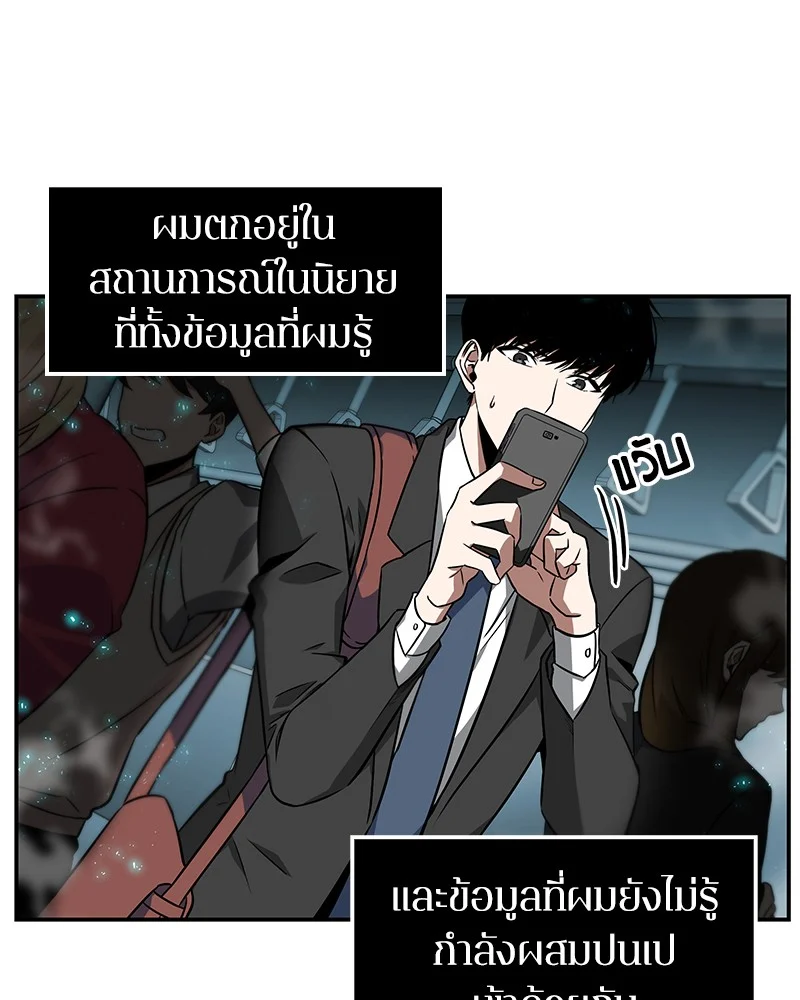 Omniscient Reader อ่านชะตาวันสิ้นโลก ตอนที่ 5 page 12