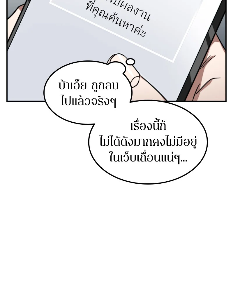Omniscient Reader อ่านชะตาวันสิ้นโลก ตอนที่ 5 page 14