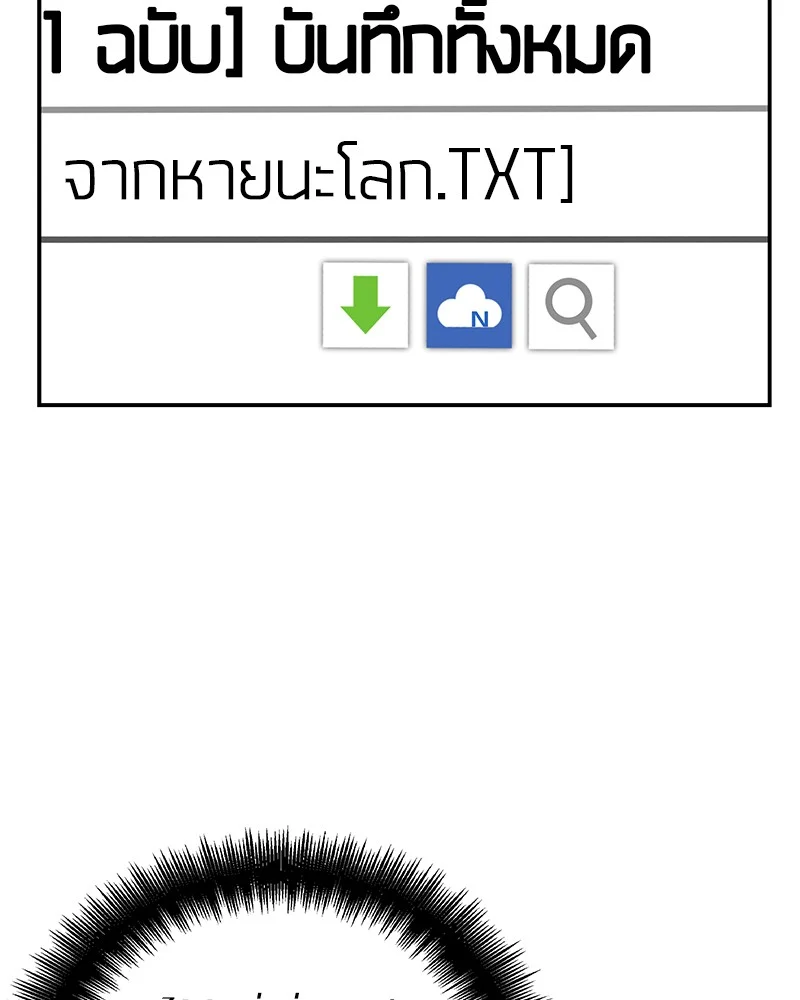 Omniscient Reader อ่านชะตาวันสิ้นโลก ตอนที่ 5 page 23