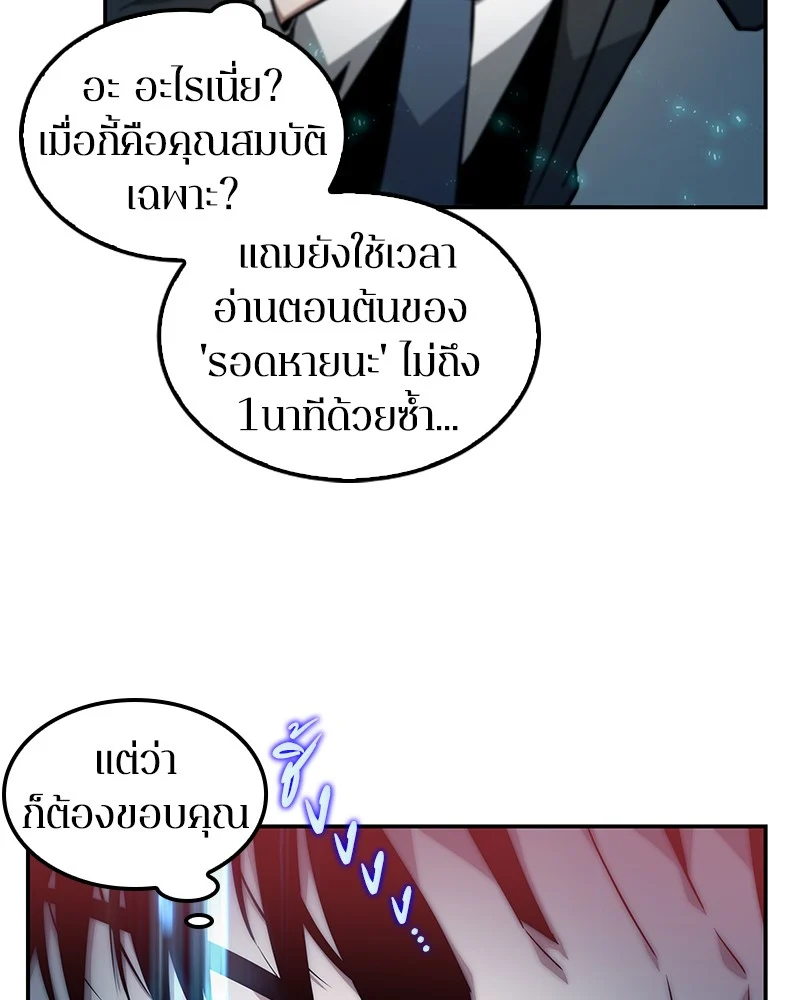 Omniscient Reader อ่านชะตาวันสิ้นโลก ตอนที่ 5 page 39