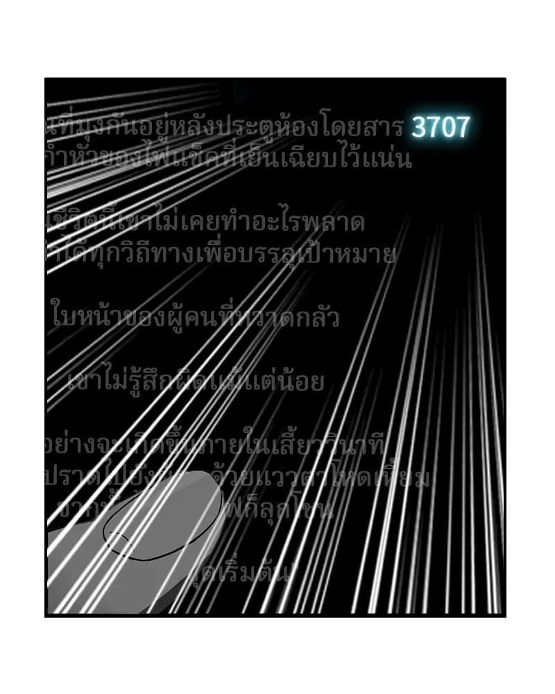 Omniscient Reader อ่านชะตาวันสิ้นโลก ตอนที่ 5 page 41