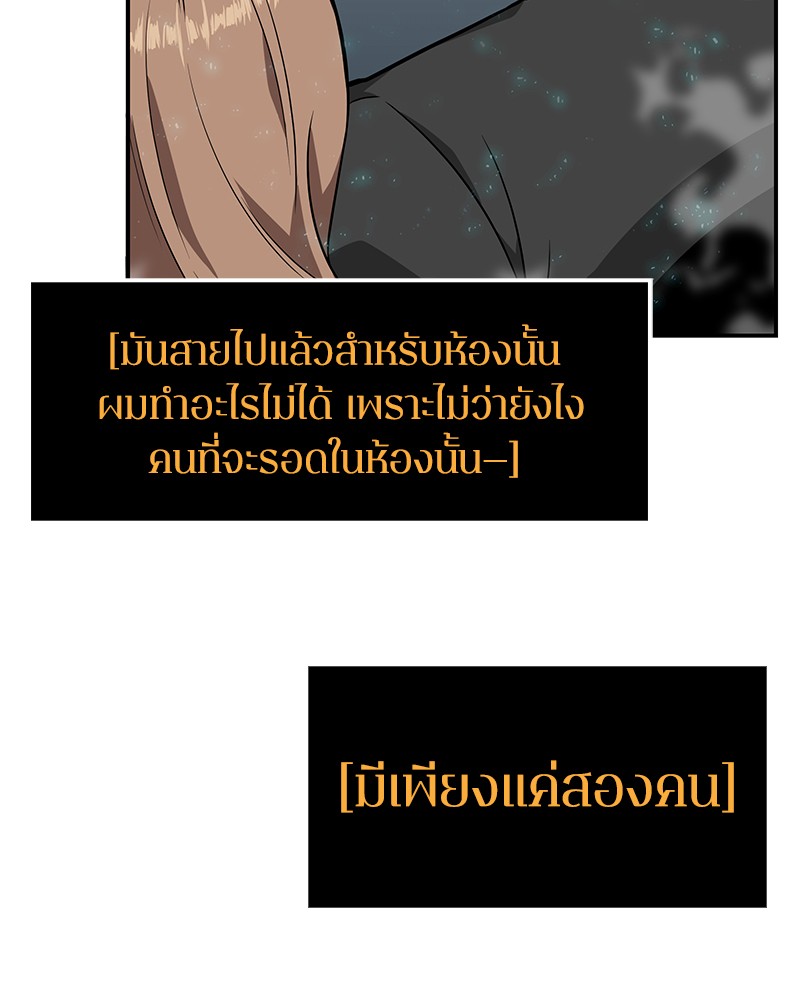 Omniscient Reader อ่านชะตาวันสิ้นโลก ตอนที่ 5 page 50