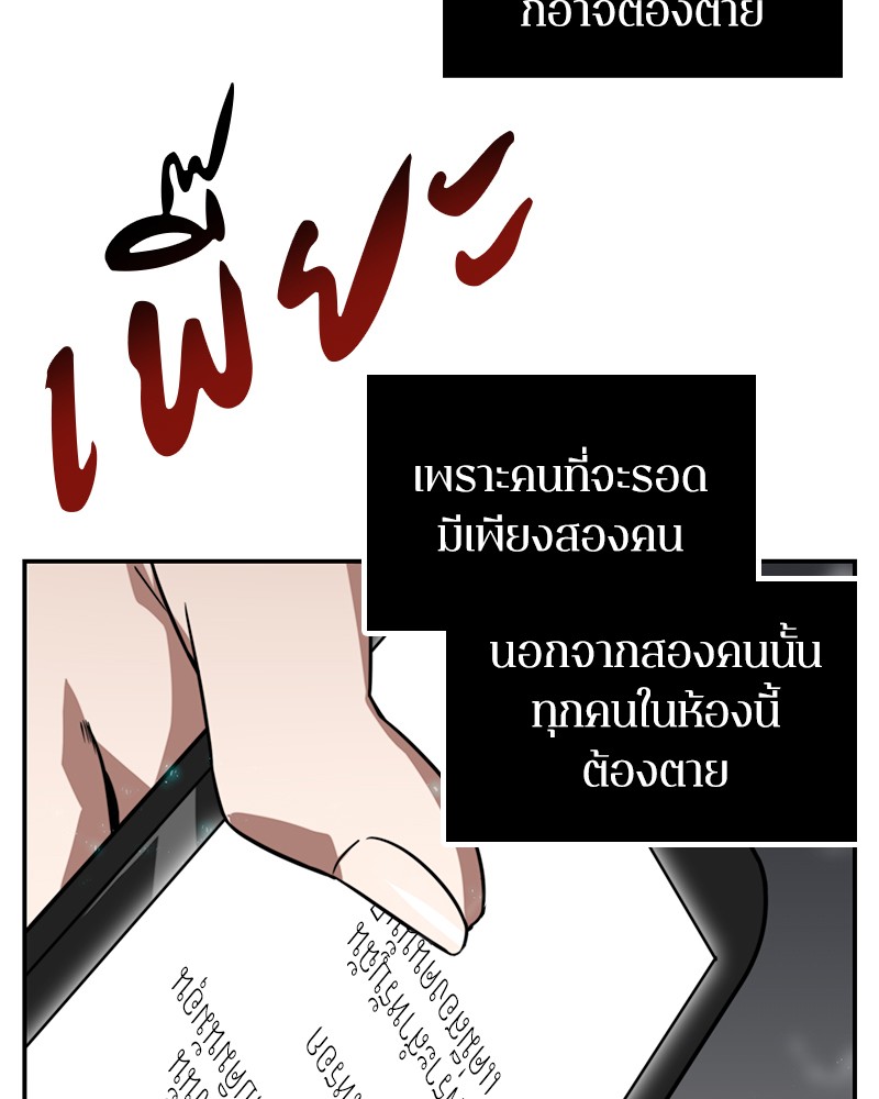 Omniscient Reader อ่านชะตาวันสิ้นโลก ตอนที่ 5 page 60